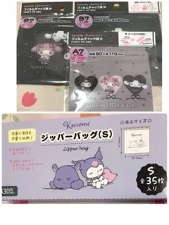 サンリオ　クロミ　フィルムチャック袋　ジップバッグ　セット