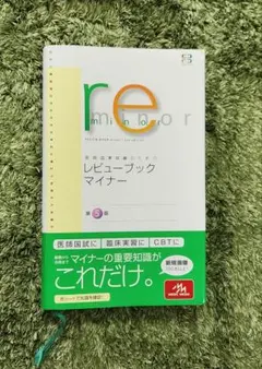 2026年最新】レビューブックマイナーの人気アイテム - メルカリ