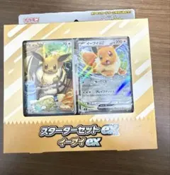ポケモンカードゲーム スターターセットex イーブイex