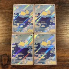 【美品】タマザラシ　AR ４枚