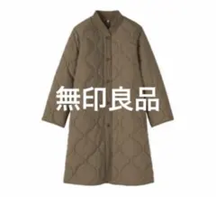 無印良品 ふんわり中綿キルティングコート ダークベージュ