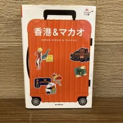 香港&マカオ