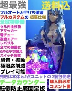 ⭐️パチンコ実機＊最強フルカスタム仕様☆Ｐシン・エヴァTypeレイ＊送料込‼️ PAシン・エヴァンゲリオン 99 遊タイム付 ごらくver.（甘デジ