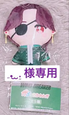 WIND BREAKER かぷっこふれんず梅宮一 蘇枋隼飛 杉下京太郎 梶蓮4種