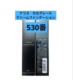 新入荷！ナリス化粧品　セルグレース クリームファンデーション 530番 1本のサムネイル