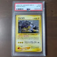 ライコウ ★ 拡張パック第3弾 めざめる伝説 拡張パック第3弾 めざめる伝説【未開封BOX】{-}