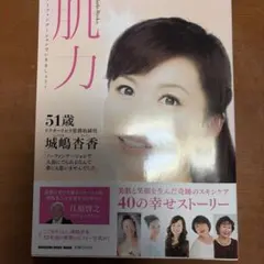 肌力とAqua Venus本& DVDセット