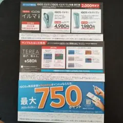 IQOS イルマ i 割引券　サンプルたばこ引換券