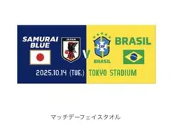 マッチデーフェイスタオル　日本代表vsブラジル代表　サッカー2025.10.14