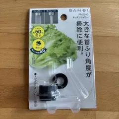 SANEI キッチンシャワー PM2540のサムネイル