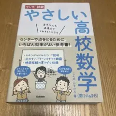 やさしい高校数学 (数Ⅰ•A&Ⅱ•B)