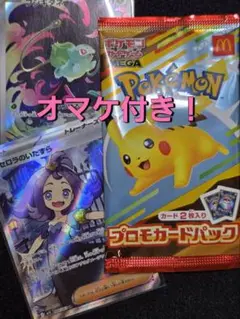 【新品未開封】マクドナルドポケモンカード　プロモカードパック オマケ付き！