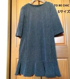 TO BE CHIC トゥービーシック　ワンピース　Sサイズ　黒のサムネイル