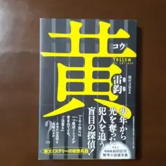 黄