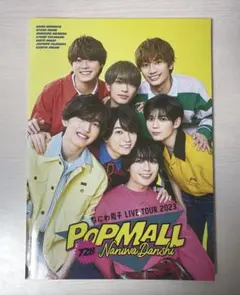 なにわ男子 ライブツアー 2023 POPMALL パンフレット