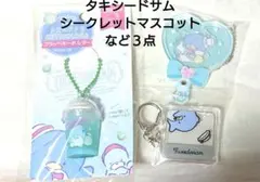 【タキシードサム】シークレットマスコットなど３点