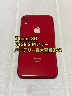 2026年最新】iphoneXR 64gb レッドの人気アイテム - メルカリ