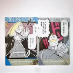 鋼の錬金術師 カードセット