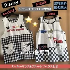 ミッキーマウスエプロン　カーズエプロン　リユース品　2枚組 +新品ソックス1組のサムネイル