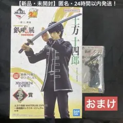 一番くじ 銀魂 はたちのつどい ラストワン賞 土方十四郎 フィギュア おまけ付き