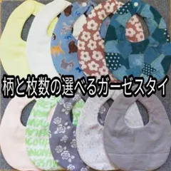 スタイ　よだれかけ　10枚組