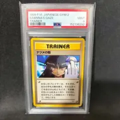 2026年最新】ナツメの眼 psa10の人気アイテム - メルカリ