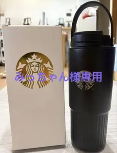 Starbucks ステンレス タンブラー ブラック