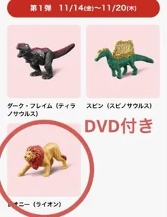 アニア　ハッピーセット　レオニー　DVD付き