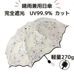 【新品】晴雨兼用日傘　折りたたみ傘　コンパクト　紫外線　花柄　紫　軽量　日傘