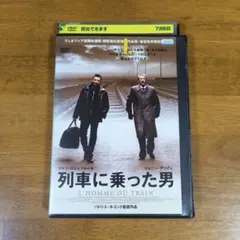 DVD 列車に乗った男 パトリス・ルコント監督作品(レンタル落ちDVD)6160