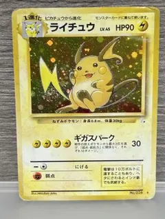 2026年最新】旧裏 ライチュウの人気アイテム - メルカリ