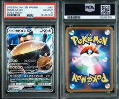 【送料無料・匿名配送】カビゴンGX PROMO SM-Pプロモ PSA10 2025年最新】カビゴンgx プロモ psa10の人気アイテム - メルカリ