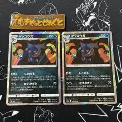 ゲッコウガ しとめる 2枚 ポケカ