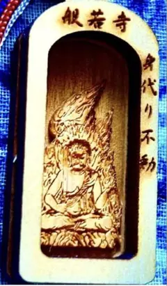 金運爆上げ 本物 特殊呪術文字 熊野本宮大社 特別祈祷済み 熊野牛王神