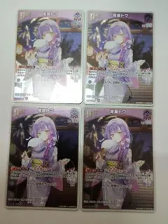 ホロライブOCG　常闇トワ　プロモ　4枚