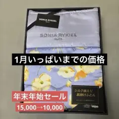 2025年最新】SONIA RYKIEL 掛け布団の人気アイテム - メルカリ