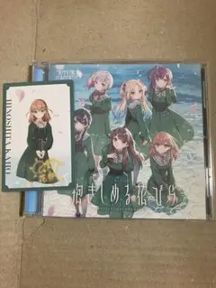 抱きしめる花びら　日野下花帆