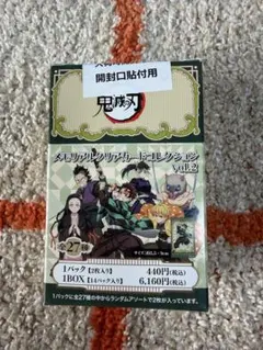 鬼滅の刃 メモリアルクリアカードコレクション Vol.2 未開封ボックスセット