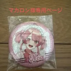 マカロン様専用ページ カラフルピーチ缶バッジ
