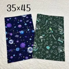 ランチョンマット 35×45 2枚セット　宇宙　化学　実験　男の子用　給食用