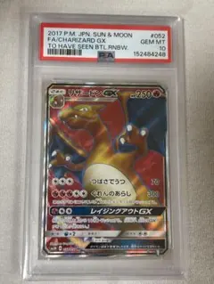 2026年最新】リザードン gx sr psa10の人気アイテム - メルカリ