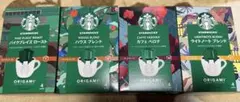 スターバックス オリガミコーヒー 4種セット