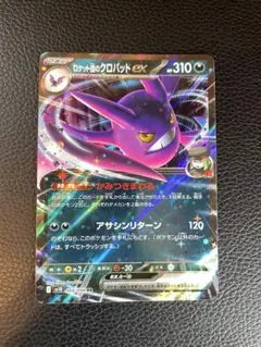 ロケット団のクロバットex RR SV10 ロケット団の栄光 066/098