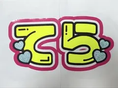 寺西拓人 うちわ文字