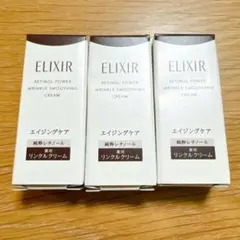 エリクシール　レチノパワーリンクルクリーム 薬用　ba S 2g×3本
