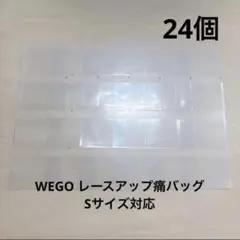 刺さない痛 シート 土台 ザッカマート WEGO 痛バッグ レースアップ痛バッグ
