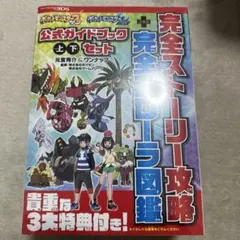 新品未開封品 ポケットモンスター サンムーン 公式ガイドブック 上下セット