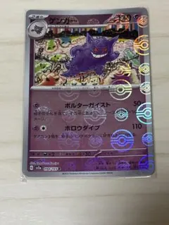 2026年最新】ゲンガー マスターボールの人気アイテム - メルカリ