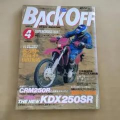 BACK OFF 1991年4月号