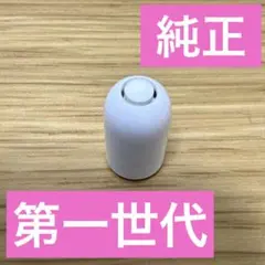 Apple Pencil キャップ ホワイト　第一世代